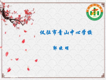《肥胖的成因与预防纠正》PPT课件1-八年级体育与健康【教科版】
