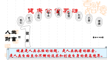 《现代社会中的体育与健康》PPT课件1-八年级体育与健康【教科版】