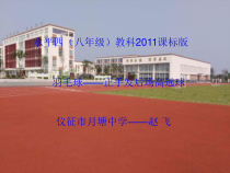 《羽毛球》PPT课件2-八年级体育与健康【教科版】