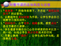 《足球》PPT课件3-八年级体育与健康【教科版】