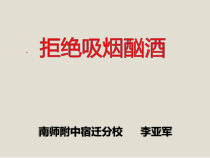 《吸烟与酗酒的危害》PPT课件3-八年级体育与健康【教科版】