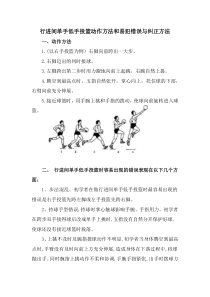 《篮球》教学素材2-八年级体育与健康【教科版】