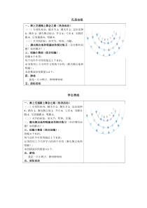 《健美操》导学案1-八年级体育与健康【教科版】