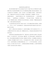 《篮球》教学反思3-八年级体育与健康【教科版】