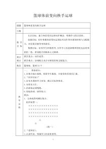 《篮球》导学案4-八年级体育与健康【教科版】