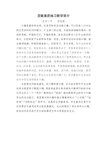 《灵敏练习》教学素材1-八年级体育与健康【教科版】