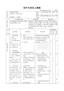 《力量练习》导学案1-八年级体育与健康【教科版】