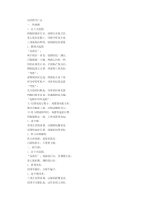 《跑的练习与游戏》教学素材3-八年级体育与健康【教科版】