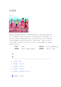 《跑的练习与游戏》教学素材4-八年级体育与健康【教科版】