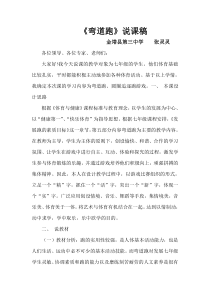 《跑的练习与游戏》说课稿2-八年级体育与健康【教科版】
