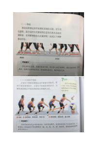 《排球》教学素材2-八年级体育与健康【教科版】