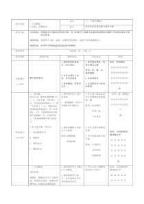 《跳跃练习》导学案2-八年级体育与健康【教科版】