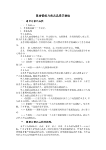 《在体育运动中磨炼意志》导学案4-八年级体育与健康【教科版】