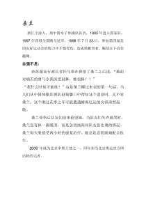 《在体育运动中磨炼意志》教学素材3-八年级体育与健康【教科版】