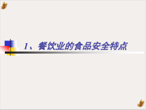 餐饮服务环节怎样预防食物中毒教材课件