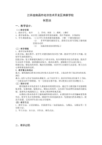 《健美操》教学设计2-九年级体育与健康【教科版】