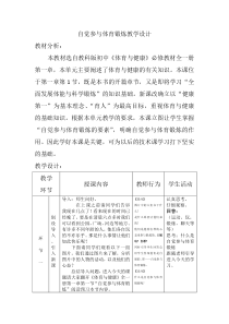 《积极参加锻炼，养成良好生活习惯》教学设计1-九年级体育与健康【教科版】