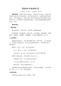 《篮球》教学设计3-九年级体育与健康【教科版】