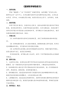 《篮球》教学设计4-九年级体育与健康【教科版】