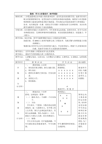 《篮球》教学设计6-九年级体育与健康【教科版】