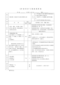 《力量练习》教学设计2-九年级体育与健康【教科版】