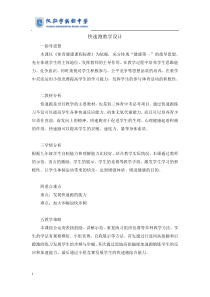 《力量练习》教学设计1-九年级体育与健康【教科版】