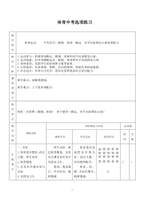 《灵敏练习》教学设计1-九年级体育与健康【教科版】