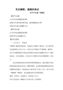 《睡眠与健康》教学设计1-九年级体育与健康【教科版】