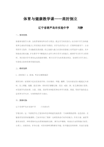 《体操》教学设计1-九年级体育与健康【教科版】
