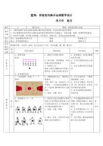 《篮球》教学设计8-九年级体育与健康【教科版】