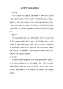 《体操》教学设计4-九年级体育与健康【教科版】