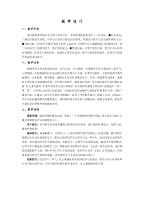 《体操》教学设计5-九年级体育与健康【教科版】
