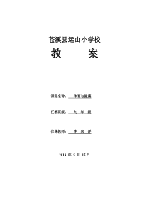 《体操》教学设计6-九年级体育与健康【教科版】
