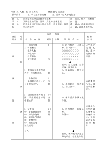 《体操》教学设计7-九年级体育与健康【教科版】