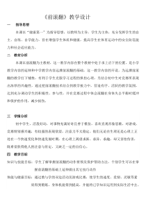 《体操》教学设计2-九年级体育与健康【教科版】