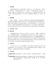 《体育课中的体验式学习》教学设计1-九年级体育与健康【教科版】