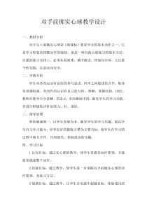 《投掷练习》教学设计1-九年级体育与健康【教科版】