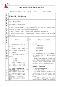 《投掷练习》教学设计2-九年级体育与健康【教科版】