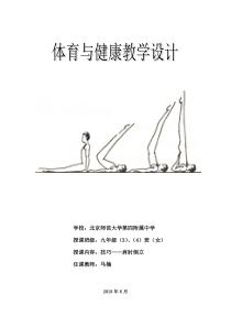《体操》教学设计8-九年级体育与健康【教科版】