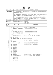 《投掷练习》教学设计6-九年级体育与健康【教科版】