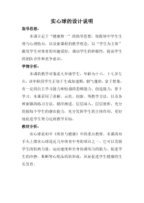《投掷练习》教学设计4-九年级体育与健康【教科版】