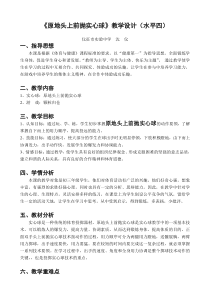 《投掷练习》教学设计7-九年级体育与健康【教科版】