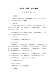 《投掷练习》教学设计8-九年级体育与健康【教科版】