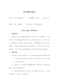 《投掷练习》教学设计9-九年级体育与健康【教科版】