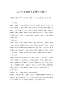 《投掷练习》教学设计10-九年级体育与健康【教科版】