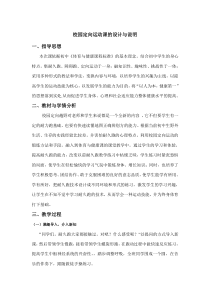 《校园定向运动》教学设计1-九年级体育与健康【教科版】