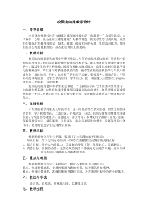 《校园定向运动》教学设计2-九年级体育与健康【教科版】