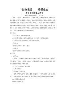 《远离毒品》教学设计1-九年级体育与健康【教科版】
