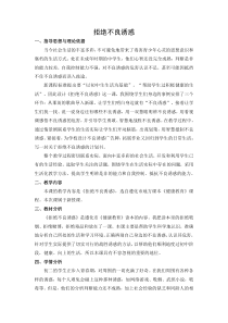 《远离毒品》教学设计2-九年级体育与健康【教科版】