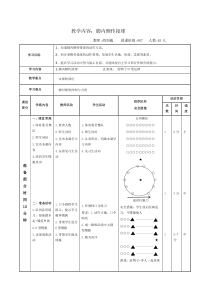 《足球》教学设计3-九年级体育与健康【教科版】